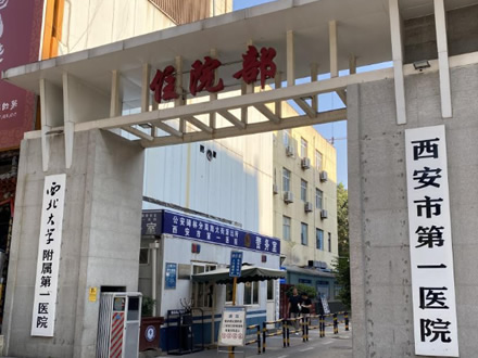 医院