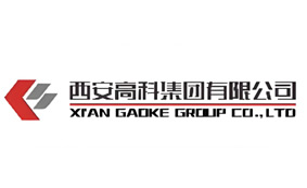 西安高科集团